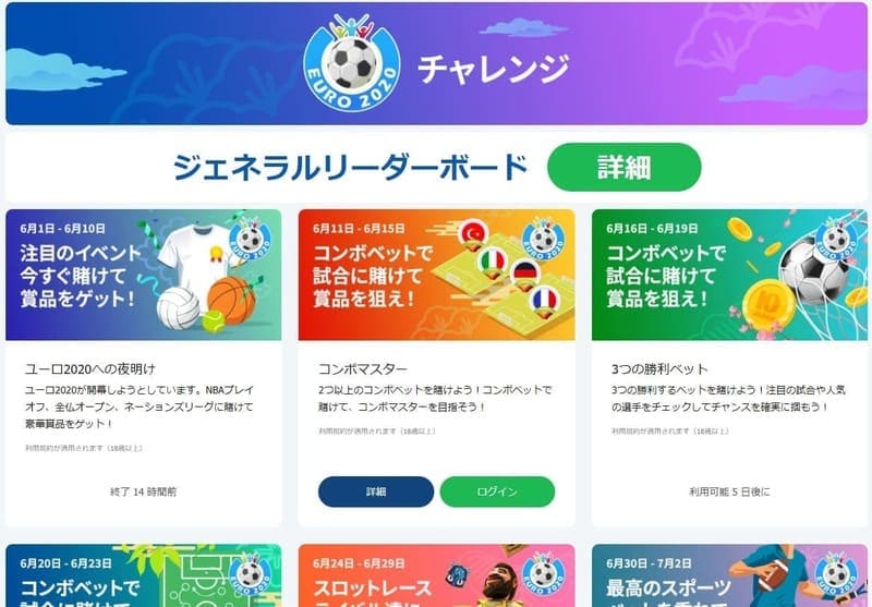 10betのEURO2020へのボーナス