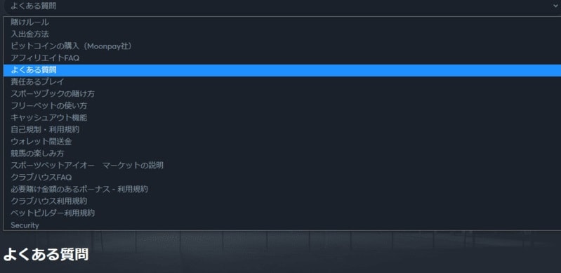 スポーツベットアイオーよくある質問