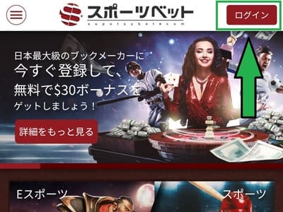 スポーツベット入金方法01