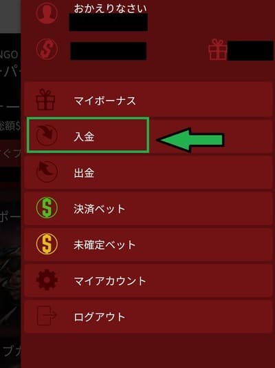 スポーツベット入金方法04